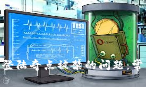 如何解决Tokenim登陆奇点被禁的问题：常见原因及解决方案