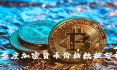 2023年第一季度加密货币价