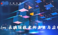 Tokenim：区块链技术的未来与应用前景