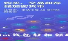 如何通过Tokenim钱包轻松领取空投：全面指南