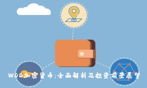 WDD加密货币：全面解析及投资前景展望