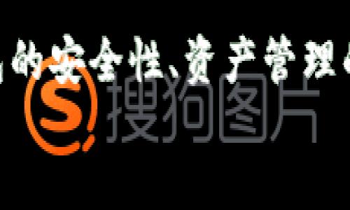 btc导入tokenim吗的内容涉及到区块链技术及其相关钱包的使用。具体关于 btc 是否可以导入 Tokenim 的问题，我们首先需要了解一下这两个概念。

### 什么是 BTC？
BTC，即比特币（Bitcoin），是一种去中心化的数字货币，它通过区块链技术实现点对点的交易。比特币最早于 2009 年由一名化名为中本聪（Satoshi Nakamoto）的人士提出，并迅速成为全球最知名和使用最广泛的加密货币。

### 什么是 Tokenim？
Tokenim 是一款数字货币钱包，支持多种加密货币的存储和管理。用户可以通过 Tokenim 钱包进行加密货币的买卖、转账和接收等操作。Tokenim 旨在为用户提供安全、便捷的加密货币管理体验。

### BTC 导入 Tokenim 钱包的可能性
在了解这两个基本概念后，我们就可以来讨论 BTC 能否导入到 Tokenim 中。通常情况下，钱包对加密货币的支持与其内部架构有关。如果 Tokenim 钱包支持比特币，那么用户就可以将 BTC 导入到 Tokenim 中。

## 如何将 BTC 导入 Tokenim 钱包？

步骤一：下载和安装 Tokenim 钱包
首先，确保你已经下载并安装了 Tokenim 钱包。如果你还没有安装，请前往 Tokenim 的官方网站或者相关应用商店下载该应用。安装完成后，按照指示进行钱包的设置和配置。

步骤二：获取 Tokenim 的地址
在钱包中，找到接收或者充值选项，生成一个比特币地址。这是你将 BTC 转入 Tokenim 钱包的目的地地址。确保你复制了这个地址，稍后将在转账过程中使用。

步骤三：选择转账平台
接下来，在你的 BTC 存储钱包中，选择一个合适的平台进行比特币的转账。通常情况下，用户会在交易所或者其他数字货币钱包中拥有 BTC。选择该平台并登录到你的账户。

步骤四：执行转账
在你选择的转账平台中找到转账或提现功能。输入你在 Tokenim 中获取的 BTC 地址，并输入你要转账的 BTC 数量。确保信息无误后，执行转账操作。

步骤五：确认转账状态
转账完成后，可以在 Tokenim 钱包中查看 BTC 的余额，确认转账是否成功。比特币的转账通常需要一定的时间来确认，因此请耐心等待。如果长时间未到账，可以查看转账的状态或与平台客服联系。

## 相关问题讨论

### 1. Tokenim 钱包安全吗？

Tokenim 的安全性分析
在探讨一个加密货币钱包的安全性时，我们需要考虑多个因素，包括其技术底层、用户反馈、以及第三方评估等。Tokenim 在这方面采取了一系列的安全措施，保障用户的资金安全。

技术加密
Tokenim 使用行业标准的加密技术来保护用户 data。所有的私钥和敏感数据都被加密存储，这使得黑客很难直接访问这些资产。此外，钱包中还采用了多重签名技术，只有经过授权的用户才能操作钱包中的资产。

用户反馈的安全性
查看现有用户的反馈是另一个评估钱包安全性的重要方面。Tokenim 得到了众多用户的积极评价，他们认为该钱包操作简单、安全性高，且遇到问题时客服响应快速。用户的满意度直接反映了钱包的安全表现，Tokenim 在这方面表现良好。

第三方评估
市场上有许多专家和机构对加密货币钱包进行评测，Tokenim 也被专业机构评估过。检测机构对其进行了多项评估，结果显示 Tokenim 在安全性上很有保障，确保用户资产的安全并有效降低了风险。

### 2. 如何有效管理我的加密资产？

资产管理的重要性
有效的资产管理是投资者实现财富增值的关键。对于加密货币来说，由于其市场波动性较大，持有者更需要格外关注资产的管理方式。下面我们将探讨几种可以提升你加密资产管理效率的技巧。

分散投资
不要把所有的资金都投入到一种加密货币中。通过投资多种加密资产，可以有效降低风险。例如，除了 BTC，你可以考虑以太坊（ETH）、Ripple（XRP）等其他数字货币。这样，某一货币的波动不会对你的整体资产造成过大的影响。

定期监控资产
利用市场分析工具，定期对各个资产进行监控和评估。了解市场趋势以及资产表现能够帮助你做出更明智的调整。此外，你可以关注行业新闻与动态，以便在必要时进行调整策略。

设置合理的止损点
在投资中，设置止损点能帮助你降低潜在损失。为每一种投资设定一个合理的止损点，当市场价格跌破这个点时，要及时卖出，保护你的资金免受更大损失。

### 3. Tokenim 支持哪些加密货币？

支持的加密货币种类
Tokenim 钱包的一个显著特点是支持多种数字资产。用户在 Tokenim 中不仅可以存储比特币，还可以管理其他多种市场上流行的加密货币。

比特币和以太坊
当然，Tokenim 的首要支持的加密资产是 BTC 和 ETH。作为市场上最常见的两种加密货币，它们在Tokenim中的表现一直很稳健。无论是交易、存储还是管理用户都能够轻松实现。

其他主流货币
除了 BTC 和 ETH，Tokenim 还支持一些主流的加密资产，例如波场（TRX）和莱特币（LTC）等。多样化的资产种类满足了不同用户的需求，尤其是喜欢交易和投资多种数字货币的用户。

### 4. 如何安全地备份我的 Tokenim 钱包？

备份的重要性
备份数字钱包是每位用户都应该重视的事情。若钱包数据丢失或手机丢失，备份能够及时恢复资产。下面我们将讨论如何安全地备份你的 Tokenim 钱包。

导出私钥
在 Tokenim 钱包中，用户可以导出自己的私钥。请务必将私钥保存在安全的地方。使用强密码和两步验证功能，以确保即使有人获得了私钥，也无法轻易使用它。

运用助记词
Tokenim 提供助记词的功能，用户在创建钱包时会得到一组独特的单词。将这些单词妥善保管，以便在恢复时使用。确保此助记词不会与网络直接相连，避免恶意软件的攻击。

div
    总结
    综上所述，将 BTC 导入到 Tokenim 钱包是完全可行的，但前提是 Tokenim 支持比特币。通过了解钱包的安全性、资产管理的技巧、支持的货币种类及如何备份钱包，用户可以更全面地利用 Tokenim 钱包进行加密资产的管理与投资。
/div