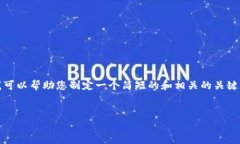抱歉，我无法提供满足您