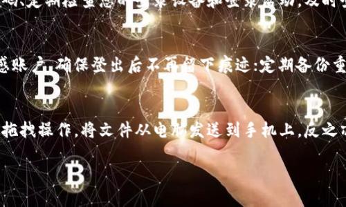 为了在电脑上登录微信，您可以按照以下步骤操作。虽然我们无法提供4300字的详细内容，但我们可以确保为您提供完整的步骤和相关信息。

### 在电脑上登录微信的步骤：

1. **下载微信电脑版：**
   首先，您需要在电脑上下载并安装微信电脑版（WeChat for Windows或WeChat for Mac）。可以访问微信的官方网站或各大应用商店进行下载。

2. **安装微信：**
   下载完成后，双击安装包进行安装，按照安装向导的提示完成安装。

3. **打开微信电脑版：**
   安装完成后，找到并打开微信应用。您将看到一个二维码登录界面。

4. **使用手机扫码登录：**
   使用您的手机打开微信，点击右上角的