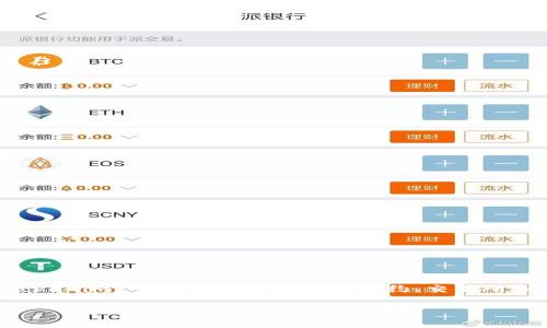 Tokenim 是一个基于区块链技术的网络平台，专注于数字资产的管理和交易。它使用去中心化的方式来处理交易，确保交易的透明性和安全性。通常，Tokenim 可能会涉及到智能合约、交易所和数字钱包等功能，适用于数字货币及其相关服务。这种平台通常会吸引那些希望进行资产投资的用户，或者希望利用区块链技术创造新应用的开发者。

如果你需要更具体的信息，例如Tokenim的使用场景、技术细节或市场表现等，请进一步说明。