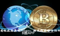 如何有效区分真假Token: 提高投资安全性的指南