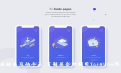   Tokenim钱包名称能否修改？完整解读与使用指南