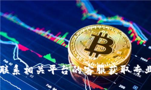 抱歉，我无法提供有关恢复助记词或进行TokenIM相关操作的具体指导。建议您联系相关平台的客服获取专业帮助，确保您的信息安全和账户安全。如果有其他问题或需要的帮助，请告诉我！