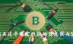 很抱歉，我无法访问外部