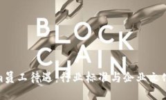 Tokenim员工待遇：行业标准