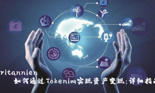 britannien
    如何通过Tokenim实现资产变现：详细指南