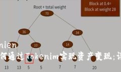 britannien    如何通过Token