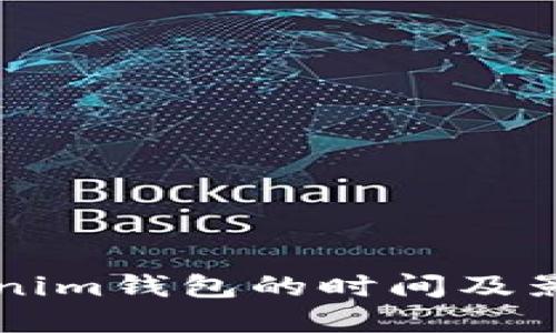 转账到Tokenim钱包的时间及影响因素详解