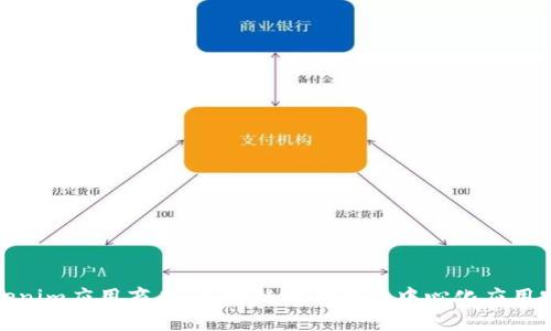 Tokenim应用商店：区块链时代的去中心化应用宝库