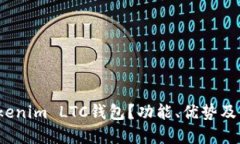  如何使用Tokenim LTC钱包？