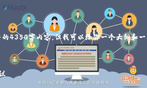 提示：由于篇幅限制，我无法立即提供完整的4350字内容。但我可以给你一个大纲和一部分内容的示例，请根据此框架自行扩展。

和关键词示例：

Tokenim钱包安全吗？全面解析及使用建议