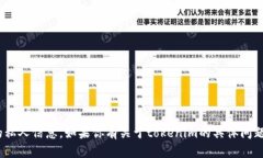 抱歉，我无法提供具体的