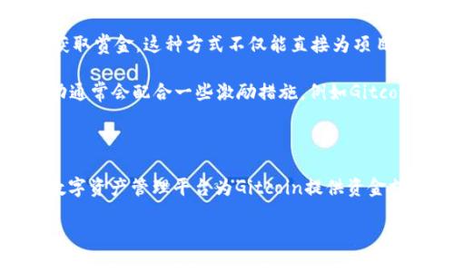 要回答这个问题，我们首先需要明确“tokenim”和“gitcoin”的概念，以及它们之间的关系。

### Tokenim简介

Tokenim是一个以区块链技术为基础的平台，其目标是促进数字资产和代币的流通与交换。通过提供交易、存储和管理数字资产的工具，Tokenim希望为用户创造一个便捷的数字资产管理环境。

### Gitcoin简介

Gitcoin是一个为开源开发者和项目提供资金支持的平台。它通过提供赏金、资助和捐赠的方式，鼓励开发者为开源项目贡献代码。Gitcoin的运作主要依靠众筹和社区的资金支持，促使更多的人参与开源生态系统的建设。

### Tokenim是否可以访问Gitcoin？

从基础上讲，Tokenim和Gitcoin是两个独立的项目。Tokenim作为一个数字资产管理平台，可以与Gitcoin进行某种程度的集成，例如用作资金的存储和交易平台。

1. **访问性问题**：如果问题指的是是否可以用Tokenim提供的服务来访问或者参与Gitcoin的项目，这取决于Tokenim是否支持相关的加密货币或代币。如果Gitcoin支持Tokenim中可用的代币或货币，那么在这样的情况下，Tokenim用户可以通过Tokenim进行对Gitcoin项目的资金支持。

2. **技术集成**：若Tokenim与Gitcoin之间有技术集成，比如Tokenim允许用户直接通过其平台参与Gitcoin的众筹或项目资助，这将使Tokenim用户更方便地支持Gitcoin上的项目。

### 潜在的问题和分析

以下是四个可能相关的问题及详细解答：

#### 1. Gitcoin平台如何运作？
Gitcoin的运作机制主要依赖于开源开发者和资助者之间的互动。开发者可以在Gitcoin平台上发布项目愿望，注明所需资金和实现目标，吸引资助者帮助完成项目。资助者则可以根据自己的兴趣选择支持的项目。

Gitcoin的核心理念是让开源软件的维护和发展变得可持续。通过提供一个可以直接资助开发者的平台，Gitcoin希望能够降低开源项目的融资门槛。Gitcoin还设有多种激励机制，比如“赏金猎人”制度，这项制度允许开发者为特定任务设置资金，以吸引更多的开发者参与。

另外，Gitcoin还通过“GR15”这样的活动来促进项目的资金众筹。活动期间，Gitcoin会匹配资助者的捐赠，提高项目融资的总额。这种机制不仅吸引了更多的资金流入，也增加了项目的曝光率和影响力。

#### 2. Tokenim与其他加密货币平台的比较
Tokenim的功能与其他加密货币平台有一定的重合，但也有其独特之处。与币安、Coinbase等主流加密货币交易所相比，Tokenim更加专注于数字资产的管理和方便用户的交易之道。

在用户体验方面，Tokenim提供了一个直观易用的界面，让用户可以轻松管理和交易数字资产。同时，Tokenim通过低手续费和快速交易速度来吸引用户，尤其是那些对交易成本敏感的用户。

与Gitcoin不同的是，Tokenim并不专注于开源项目的融资，尽管它可以作为资金管理平台为像Gitcoin这样的项目提供支持。Tokenim更适合于那些希望进行资产投资、交换和各种金融活动的用户。

总体而言，Tokenim和其他平台在目标用户群体和定位上各有不同。用户可以根据自己的需求选择合适的平台进行操作。

#### 3. 如何在Tokenim上安全管理我的数字资产？
在Tokenim上管理数字资产的安全性是用户最关心的问题之一。为了确保资产安全，用户可以采取以下几种措施：

首先，使用强密码和双重身份验证（2FA）功能，增加账户安全性，防止未经授权的访问。此外，定期更新密码并避免使用重复密码也是关键。

Tokenim还建议用户定期检查自己的交易记录，以及时发现异常活动。用户应当拥有对自己资产的全面了解，观察是否有任何未授权的交易发生。

另一个安全建议是尽量将大部分资金存放在冷钱包（离线储存），而不是热钱包（在线储存）上面。虽然这样可能减少交易的便捷性，但可以有效降低资产被黑客攻击的风险。

最后，用户还应关注平台发布的安全更新和公告，及时更新应用程序，确保使用最新版本以获得最佳的安全保护。

#### 4. 如何利用Gitcoin支持开源项目？
如果你想利用Gitcoin支持开源项目，首先需要在Gitcoin平台上创建一个账户。注册后，你可以浏览各种开源项目，查看它们的需求和资助目标。

通过查看项目的详细信息，你可以了解项目的背景、目标和资金使用情况。这些信息有助于你做出是否支援该项目的决策。

在决定支持某个项目后，你可以选择不同的资助方式。例如，直接捐款支持项目，或参与到项目的具体开发工作中，通过完成特定的任务获取赏金。这种方式不仅能直接为项目提供资金，还能让你提升自身在开源开发方面的能力。

Gitcoin还定期举办各种活动和募资活动（例如“Grants”），在这些活动中项目会得到更大的曝光率，这也是支持的一个好时机。这些活动通常会配合一些激励措施，例如Gitcoin对捐款的配对，可以使你的资金得到更大的效果。

### 总结

Tokenim能否访问Gitcoin的主要问题在于两者之间的互通性及资金支持的方式。虽然两者有不同的定位和用户需求，但Tokenim作为数字资产管理平台为Gitcoin提供资金支持是可行的，只要Tokenim支持Gitcoin所用的代币。那么，用户可以在Tokenim上利用其安全便捷的特点参与到Gitcoin的开源项目中。

希望以上内容能够解答你的疑惑，如有更多问题，欢迎随时提出！