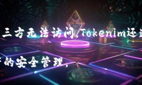   如何恢复遗忘的Tokenim账号信息？ / 
 guanjianci Tokenim, 账户恢复, 忘记密码, 安全认证 /guanjianci 

在数字货币交易和管理的世界里，Tokenim作为一款有效的工具逐渐受到用户的欢迎。然而，很多用户在使用Tokenim过程中可能会面临遗忘账号信息的问题，包括密码、用户名或者甚至是恢复密钥等。在这样的情况下，用户该如何有效恢复自己的Tokenim账号呢？本文将为您详细介绍对应的解决方案、预防措施以及可能遇到的问题。

Tokenim基本介绍
Tokenim是一种以满足用户需求为导向的区块链资产管理工具，能够为用户提供交易、存储和查看资产的便捷功能。随着区块链技术的发展，Tokenim逐渐扩展到了NFT、DeFi等多种应用场景。其用户群体日渐壮大，但也带来了一些问题，尤其是账号安全和信息管理。

如何恢复Tokenim账号信息
如果您遗忘了Tokenim的相关信息，首先不要慌张！以下是几种恢复账号信息的官方建议：

h41. 使用密码恢复功能/h4
当您遗忘Tokenim密码时，可以利用其“忘记密码”功能。访问Tokenim官网，在登录页面上找到此功能，点击进入。
接下来，系统会要求您输入与账号相关的电子邮箱。确保您输入的邮箱地址是之前注册时使用的。当您提交后，Tokenim会向您提供的邮箱发送一封确认邮件，里面包含了重设密码的说明。按照说明进行操作，您便可以设置新的密码。

h42. 咨询客服支持/h4
如果您的邮箱也无法访问，或者在操作中遇到困难，可以向Tokenim的客服支持寻求帮助。提供尽可能多的账户信息，例如注册时的姓名、账户创建时间，以及曾经进行的交易记录。客服人员会协助您完成身份认证，从而恢复账户。

h43. 恢复密钥的使用/h4
对于某些用户来说，可能没有设置安全问题或忘记了安全问题的答案。这时，恢复密钥便是最后的防线。Tokenim通常会在用户创建账户时提供一串恢复密钥。请妥善保存这串密钥，如果需要恢复账户，可通过输入此密钥进行恢复。务必注意，恢复密钥的安全性至关重要，最好在安全的地方保存。

h44. 全民教育和预防/h4
在解决问题的同时，我们也要注重预防。学习如何安全地管理您的账号信息，以及如何定期备份重要信息，从而避免未来可能的麻烦。

如何避免账号信息遗失
账号信息的安全管理是每位用户的责任，以下是一些实用的建议：

h41. 使用密码管理工具/h4
密码管理工具如LastPass或1Password，可以帮助您安全地存储和管理各种账号的密码。这些工具通常会提供高级加密技术，使用起来也相对方便。即使您忘记了某个具体的密码，也可以通过主密码进行恢复。

h42. 定期更换密码/h4
为账户定期更换密码是个好习惯，建议每隔三到六个月修改一次，降低密码被窃取的风险。在设置新密码时，确保密码足够复杂，包含字母、数字和特殊符号。

h43. 开启双重身份验证/h4
Tokenim支持双重身份验证，建议启用此功能。通过手机应用（如Google Authenticator）获取验证码，可以为您的账户增加一层保护。即使有人盗取了您的密码，他们也无法单独登录账户。

h44. 储存重要信息的备份/h4
将恢复密钥和其他重要信息储存到一个安全的地方，如纸质备份或加密云存储。确保这些信息只能通过您本人访问，尽量避免数字方式储存，以减少被黑客攻击的风险。

几个相关问题的探讨
除了如何恢复Tokenim的信息，用户可能还会对以下问题感兴趣。

h41. Tokenim的账户安全问题/h4
在使用Tokenim时，用户最关注的莫过于账户的安全。随着数字货币的普及，黑客攻击和网络诈骗的问题日益严重。Tokenim在安全管理上具体采取了什么措施来保障用户的资产安全呢？
Tokenim采用了多重安全机制，包括数据加密技术与用户身份验证机制。所有重要数据在传输过程中都会经过加密处理。用户在进入平台时也必须输入密码，必要的时候还会请求二次验证。而为了防止钓鱼网站的出现，Tokenim还通过多渠道告知用户如何识别官方网站，降低被欺诈的风险。

h42. 忘记Tokenim的恢复密钥怎么办？/h4
遇到这种情况，用户应该第一时间联系Tokenim的客服。通常情况下，恢复密钥是无法通过其他方式找回的，因此建议在创建账户时务必妥善保存。如果恢复密钥丢失，可能会导致无法恢复账户，因此在使用任何数字资产管理平台前，妥善备份信息是非常重要的。

h43. Tokenim是否支持大部分交易所的账号恢复？/h4
Tokenim并不是单一的交易平台，用户往往在不同的平台上有多个账户。对于在Tokenim管理的其他交易所账号，Tokenim本身不具备直接恢复的能力。用户需要在各个交易所上使用其提供的恢复功能或联系客服进行账户恢复。因此，良好的信息管理习惯，对于多平台用户尤其重要。

h44. Tokenim在数据隐私方面有哪些保障？/h4
Tokenim非常重视用户的隐私保护，采用合理的技术手段来确保用户信息不被泄露。用户的账户信息和交易数据都通过特殊算法加密，任何未经授权的第三方无法访问。Tokenim还遵循优良的数据保护法律和规章，严格遵守用户的隐私权。

总之，如果你遗忘了Tokenim的相关账号信息，务必保持冷静，并遵循上述步骤来恢复。通过合理的预防措施，可以有效降低信息遗失的风险，确保数字资产的安全管理。