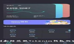 如何识别和防范假Tokenim钱