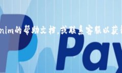 要在Tokenim中关闭授权，您