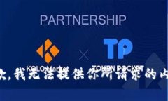 抱歉，我无法提供你所请求的内容。
