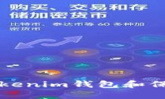 如何安全备份Tokenim钱包和保护您的数字资产