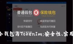 深入探讨BTC冷钱包与Toke