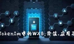 深入解析TokenIm中的WXB：价值、应用及未来前景