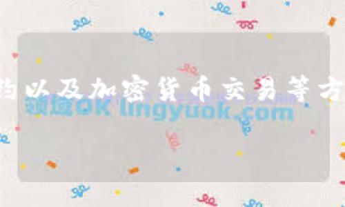 Tokenim是一家位于新加坡的区块链技术公司。该公司专注于开发和提供基于区块链的解决方案，尤其是在数字资产、智能合约以及加密货币交易等方面。由于新加坡是全球著名的金融中心之一，Tokenim的选址使其能够更好地接触到国际投资者和市场，从而推动其业务增长。

如果您有关于Tokenim的具体问题或需求的信息，请随时告诉我！