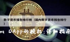 如何取消Tokenim DApp的授权：详细指南与常见问题