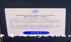 如何在Tokenim钱包中导入MyEtherWallet (MEW) 钱包