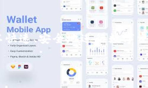 Tokenim：无需登录的数字货币交易平台特点解析

在现代数字货币交易的世界中，为用户提供便利和安全性是各大交易平台的首要任务。Tokenim作为一个创新的数字货币交易平台，以其独特的“无须登录”特性，吸引了诸多用户的关注。通过简化交易流程，Tokenim让用户可以快速、安全地进行数字资产的买卖，而无需繁琐的注册和登录环节。本篇文章将深入探讨Tokenim的功能、应用场景以及其对数字货币交易的影响。同时，我们还将针对相关用户关心的问题提供详细解答，帮助您更好地理解这个平台的优势和使用方法。

Tokenim：无需登录的数字货币交易平台特点解析