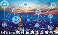 深入了解Tokenim：提升区块