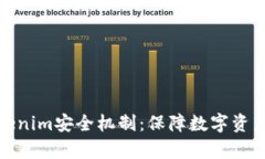 全面解析Tokenim安全机制：