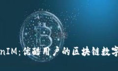 全面解析TokenIM：优酷用户