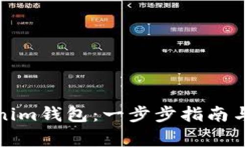 如何下载Tokenim钱包：一步步指南与常见问题解答