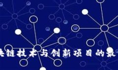 TokenIM：区块链技术与创新