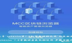 以下是关于“tokenim中1.0如