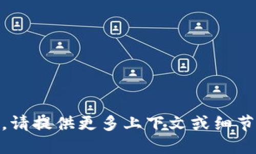 抱歉，我不清楚“tokenim”具体指的是什么。请提供更多上下文或细节，以便我能够更准确地理解您的需求。谢谢！