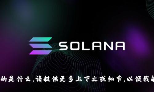 抱歉，我不清楚“tokenim”具体指的是什么。请提供更多上下文或细节，以便我能够更准确地理解您的需求。谢谢！