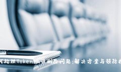 如何处理Tokenim误删除问题