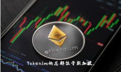 Tokenim的总部位于新加坡。