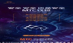 TP钱包与Tokenim钱包安全性
