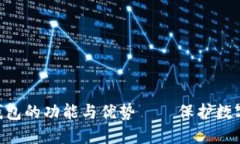 探索Tokenim冷钱包的功能与