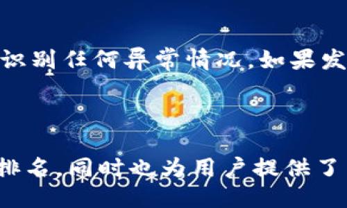 示例：

  如何安全高效地转账到Tokenim：流程与注意事项 / 

 guanjianci Tokenim, 加密货币, 转账流程, 安全措施 /guanjianci 

---

1. 什么是Tokenim？
Tokenim是一个基于区块链技术的平台，用户可以在该平台上进行加密货币的交易和转账。Tokenim为用户提供了一个开放、安全且高效的转账环境，特别适合对加密货币感兴趣的用户。由于其去中心化的特性，Tokenim几乎可以支持任意加密货币的存储与转账，提升了用户的交易效率和安全性。

2. Tokenim转账的基本流程
转账到Tokenim的流程分为几个步骤。首先，用户需要在Tokenim上创建账户。注册过程通常包括提供电子邮件、设置密码、完成身份验证等。接着，用户可以选择支持的加密货币进行充值，通常会在Tokenim的主页上找到“充值”选项。用户根据平台的提示，选择相应的加密货币类型，然后按照平台提供的地址将资产转账至该地址。

3. 安全性考虑
在进行加密货币转账时，安全性是一项重要的考虑因素。用户在使用Tokenim进行转账时，应确保自身账户的安全，建议启用双重身份验证（2FA）以避免未授权访问。同时，要注意确认转账信息（如钱包地址）准确无误，因为加密货币一旦转账将不可逆转。如果操作时对地址有任何疑虑，用户应再三确认。

4. 常见问题解答
在这个部分，我们将探讨用户在转账过程中可能遇到的一些常见问题，并提供详细的解答。

问题一：转账到Tokenim的手续费是多少？
转账到Tokenim的手续费因不同的加密货币而异。每种加密货币都有其独特的网络费用，且因网络拥堵情况而有所波动。在Tokenim的官方网页上，通常会提供最新的手续费信息和详细的收费标准。用户可以根据需要选择合适的时机进行转账，以降低手续费。同时，建议用户在转账前查看相关费用，以避免因手续费超出预期而造成的困扰。

问题二：遇到转账失败该如何处理？
如果用户在转账过程中遭遇失败，通常会在Tokenim上收到失败通知。用户首先应检查转账记录，确认是否填写了正确的转账地址和金额。如果确认无误，建议用户耐心等待，因为区块链网络的繁忙程度可能会导致转账延迟。在此期间，若用户的转账依然未到账，可以联系Tokenim的客服寻求进一步的帮助，客服会根据提供的转账信息进行查询并给出解决方案。

问题三：转账后多久才能到账？
转账到账的时间取决于多种因素，包括所使用的加密货币种类、网络状态和Tokenim的处理时间。一般来说，主流加密货币如比特币和以太坊在网络状态良好的情况下，转账通常需要15分钟到1小时。用户在选择转账时间时，可参考网络繁忙度，避免高峰期而导致的转账延迟。

问题四：如何提高转账的安全性？
除了启用双重身份验证外，用户还可以采取其他措施来提高转账的安全性，例如，使用不同的密码进行账户保护，并定期更新密码。此外，建议用户定期检查账户活动，以识别任何异常情况。如果发现可疑操作，用户应立即更改密码并联系Tokenim客服以确保账户安全。

--- 

以上为、关键词和内容的基本结构。根据上述主题进行详细的拓展，确保逻辑清晰、内容充实，可以针对有关转账、Tokenim的细节进行进一步深化讨论，不仅有助于提高排名，同时也为用户提供了巨大的信息价值。