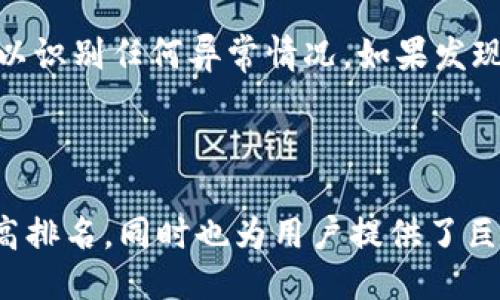 示例：

  如何安全高效地转账到Tokenim：流程与注意事项 / 

 guanjianci Tokenim, 加密货币, 转账流程, 安全措施 /guanjianci 

---

1. 什么是Tokenim？
Tokenim是一个基于区块链技术的平台，用户可以在该平台上进行加密货币的交易和转账。Tokenim为用户提供了一个开放、安全且高效的转账环境，特别适合对加密货币感兴趣的用户。由于其去中心化的特性，Tokenim几乎可以支持任意加密货币的存储与转账，提升了用户的交易效率和安全性。

2. Tokenim转账的基本流程
转账到Tokenim的流程分为几个步骤。首先，用户需要在Tokenim上创建账户。注册过程通常包括提供电子邮件、设置密码、完成身份验证等。接着，用户可以选择支持的加密货币进行充值，通常会在Tokenim的主页上找到“充值”选项。用户根据平台的提示，选择相应的加密货币类型，然后按照平台提供的地址将资产转账至该地址。

3. 安全性考虑
在进行加密货币转账时，安全性是一项重要的考虑因素。用户在使用Tokenim进行转账时，应确保自身账户的安全，建议启用双重身份验证（2FA）以避免未授权访问。同时，要注意确认转账信息（如钱包地址）准确无误，因为加密货币一旦转账将不可逆转。如果操作时对地址有任何疑虑，用户应再三确认。

4. 常见问题解答
在这个部分，我们将探讨用户在转账过程中可能遇到的一些常见问题，并提供详细的解答。

问题一：转账到Tokenim的手续费是多少？
转账到Tokenim的手续费因不同的加密货币而异。每种加密货币都有其独特的网络费用，且因网络拥堵情况而有所波动。在Tokenim的官方网页上，通常会提供最新的手续费信息和详细的收费标准。用户可以根据需要选择合适的时机进行转账，以降低手续费。同时，建议用户在转账前查看相关费用，以避免因手续费超出预期而造成的困扰。

问题二：遇到转账失败该如何处理？
如果用户在转账过程中遭遇失败，通常会在Tokenim上收到失败通知。用户首先应检查转账记录，确认是否填写了正确的转账地址和金额。如果确认无误，建议用户耐心等待，因为区块链网络的繁忙程度可能会导致转账延迟。在此期间，若用户的转账依然未到账，可以联系Tokenim的客服寻求进一步的帮助，客服会根据提供的转账信息进行查询并给出解决方案。

问题三：转账后多久才能到账？
转账到账的时间取决于多种因素，包括所使用的加密货币种类、网络状态和Tokenim的处理时间。一般来说，主流加密货币如比特币和以太坊在网络状态良好的情况下，转账通常需要15分钟到1小时。用户在选择转账时间时，可参考网络繁忙度，避免高峰期而导致的转账延迟。

问题四：如何提高转账的安全性？
除了启用双重身份验证外，用户还可以采取其他措施来提高转账的安全性，例如，使用不同的密码进行账户保护，并定期更新密码。此外，建议用户定期检查账户活动，以识别任何异常情况。如果发现可疑操作，用户应立即更改密码并联系Tokenim客服以确保账户安全。

--- 

以上为、关键词和内容的基本结构。根据上述主题进行详细的拓展，确保逻辑清晰、内容充实，可以针对有关转账、Tokenim的细节进行进一步深化讨论，不仅有助于提高排名，同时也为用户提供了巨大的信息价值。