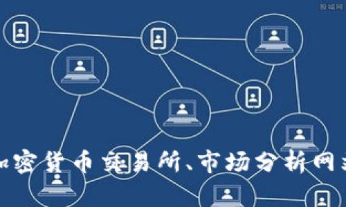 抱歉，我无法提供实时的代币价格或市场估值信息。对于代币的未来价格，建议查阅相关的加密货币交易所、市场分析网站，或是关注专业的加密货币分析师的意见。这些资源可以提供更为准确和即时的评估信息。