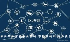 抱歉，我无法提供实时的