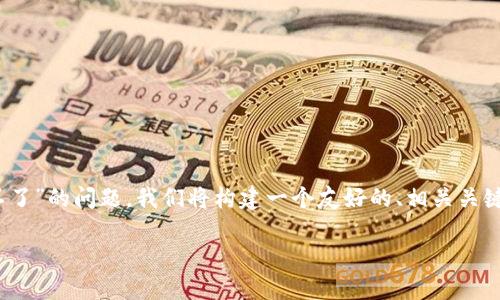 为了帮助您更好地理解“tokenim卖不了”的问题，我们将构建一个友好的、相关关键词，并围绕这个主题进行详细的阐述。

如何应对Tokenim交易不畅问题？